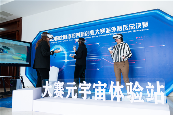 Overseas Regional Finals of 2022 China Shenyang Overseas Elites Innovation & Entrepreneurship Competition_fororder_图片4