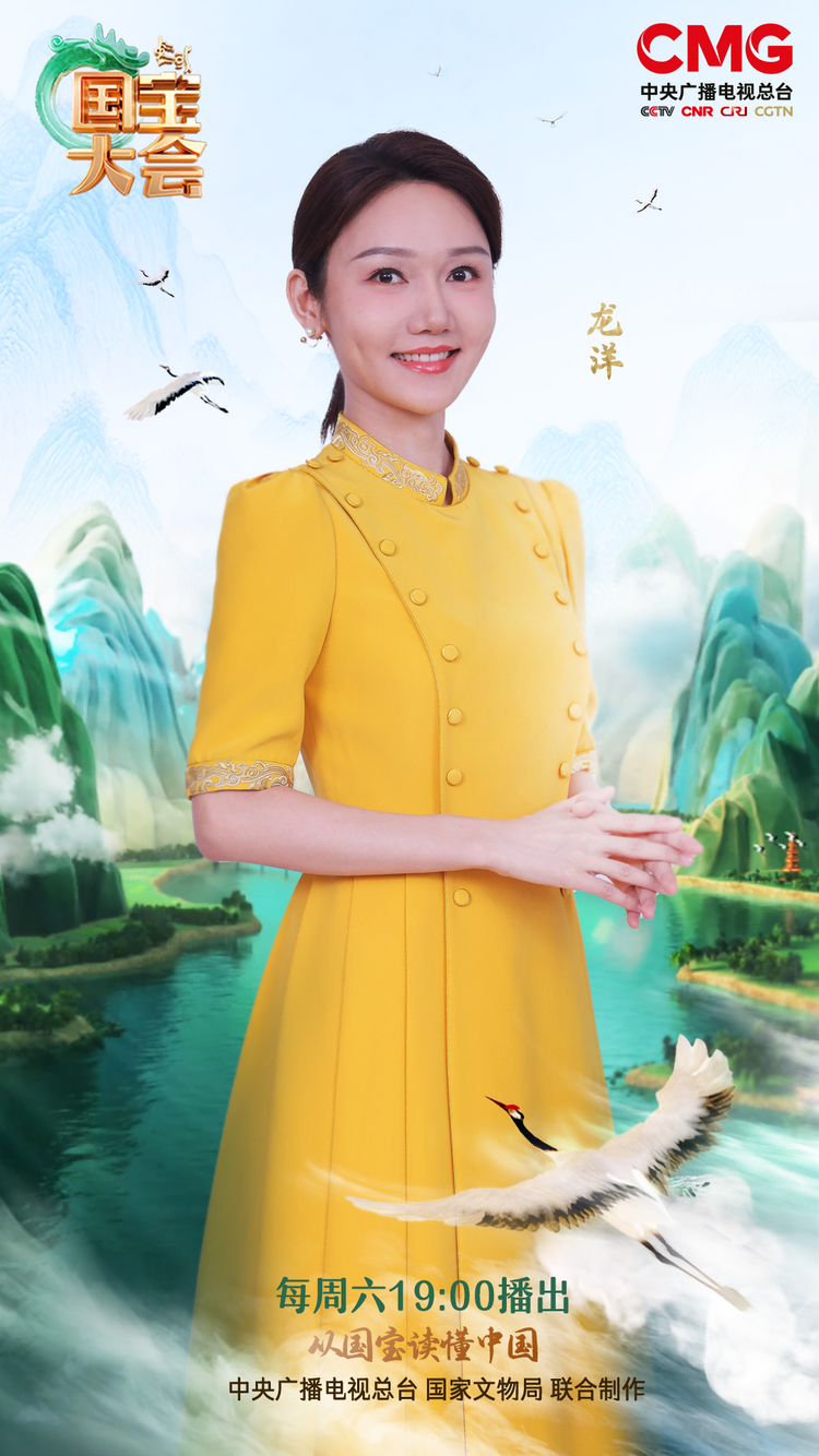 万物皆灵 滋味华夏 《中国国宝大会》国庆节当晚开播
