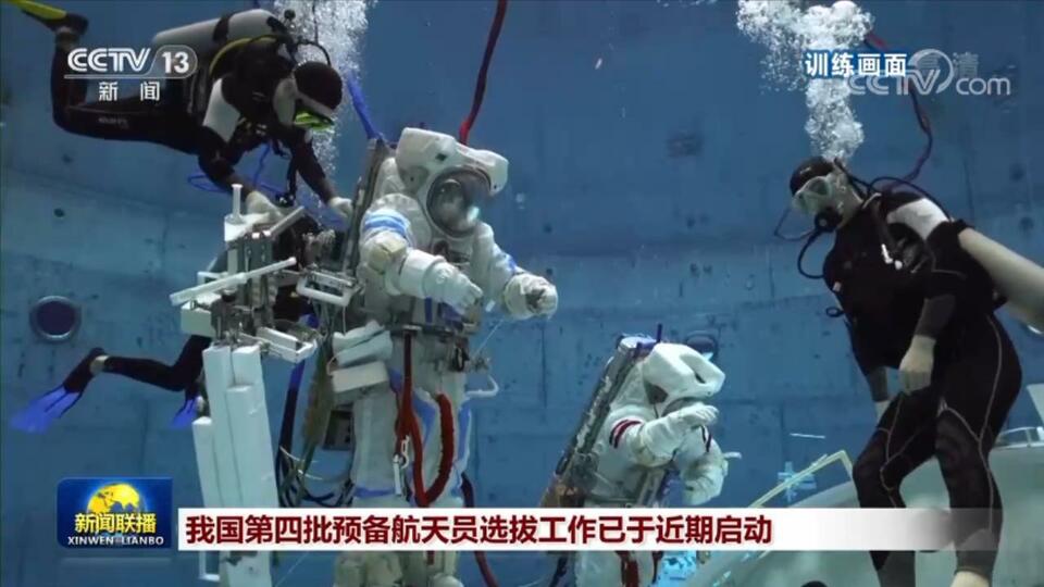 我国第四批预备航天员选拔工作已于近期启动