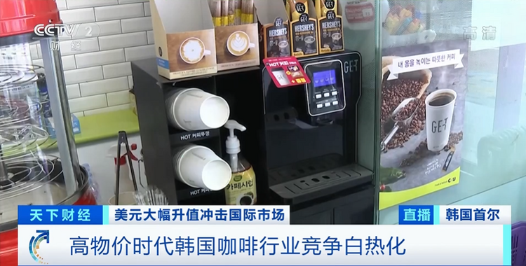 韩元贬值 成本攀升 韩国咖啡业酝酿新一轮涨价