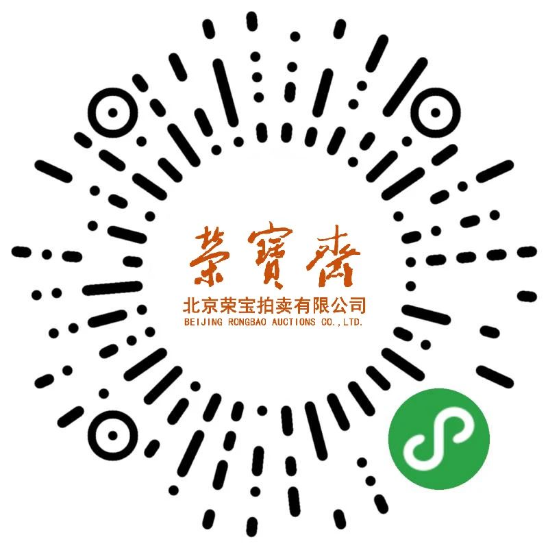 荣宝斋350周年|“荣宝斋文化艺术公益基金”慈善拍卖活动正式开始