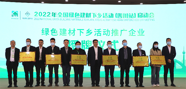 绿色建材进万家 全国绿色建材下乡活动(四川站)在成都青白江区启动_fororder_授牌现场-成都市青白江区委宣传部