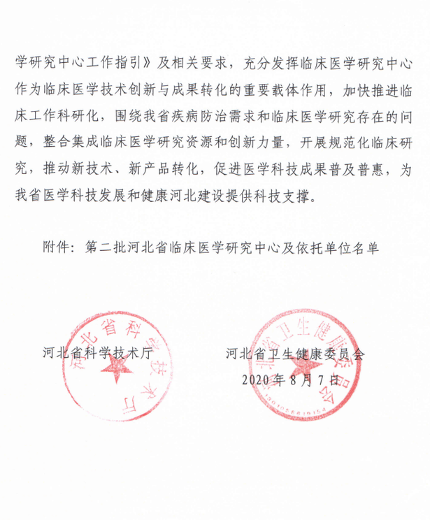 河北省唯一中医类临床医学研究中心落户河北以岭医院!