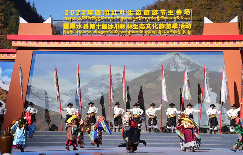 2022年四川红叶生态旅游节主会场暨黑水县第十届冰川彩林生态文化旅游季正式启幕_fororder_活动现场-供图-黑水县委宣传部1