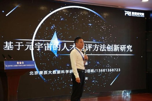 第十届中国人力资源开发研究会测评专业委员会年会在大连举办 第十届中国人力资源开发研究会测评专业委员会年会在大连举办