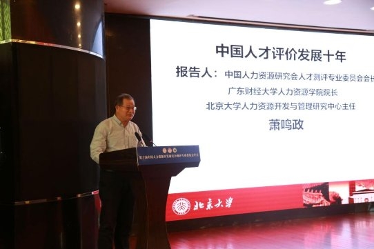 第十届中国人力资源开发研究会测评专业委员会年会在大连举办 第十届中国人力资源开发研究会测评专业委员会年会在大连举办