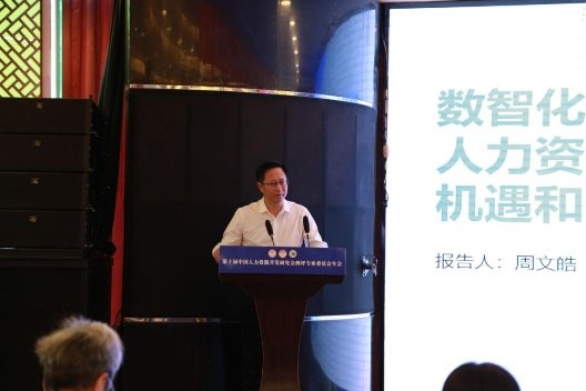 第十届中国人力资源开发研究会测评专业委员会年会在大连举办 第十届中国人力资源开发研究会测评专业委员会年会在大连举办