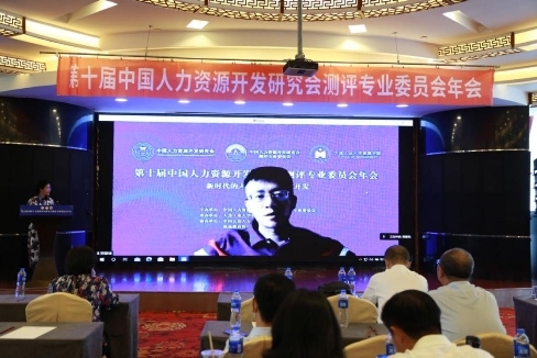第十届中国人力资源开发研究会测评专业委员会年会在大连举办 第十届中国人力资源开发研究会测评专业委员会年会在大连举办