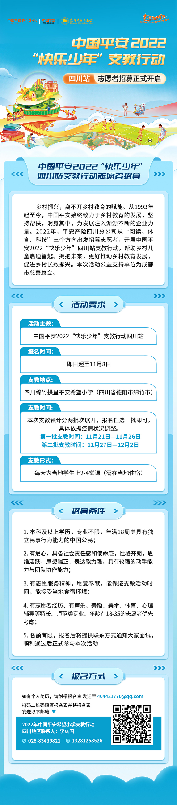 “快乐少年”支教行动(四川站)正式启动_fororder_供图-成都市慈善总会