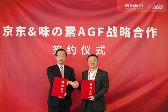 AGF与京东升级战略合作,继续深耕中国市场 AGF与京东升级战略合作,继续深耕中国市场