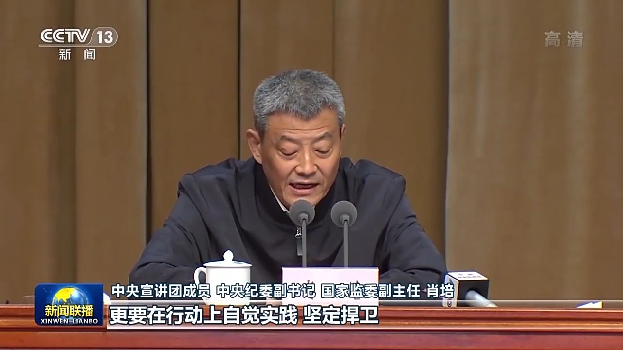 中央宣讲团在各地宣讲党的二十大精神