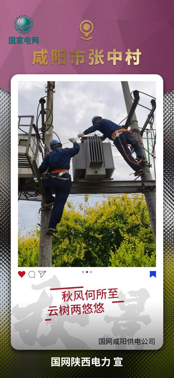 【万家灯火掌灯人】银线飞往丰收地 登高遍赏三秦秋_fororder_图片10