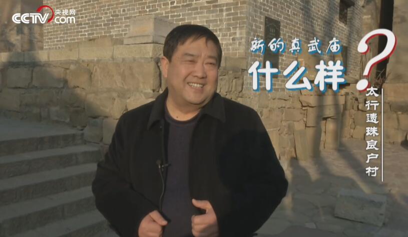 【中国微故事春节策划&#183;希望的田野】太行山有个“活化石”村