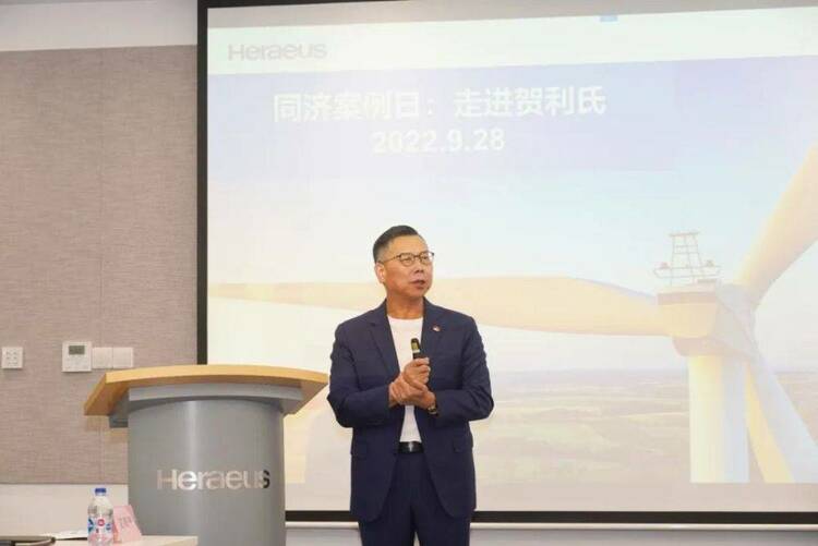 同济案例日:走进贺利氏(Heraeus) 同济案例日:走进贺利氏(Heraeus)