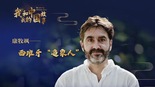 【“我和我的中國故事”第二季④】康牧颯——西班牙“追象人”_fororder_圖片1