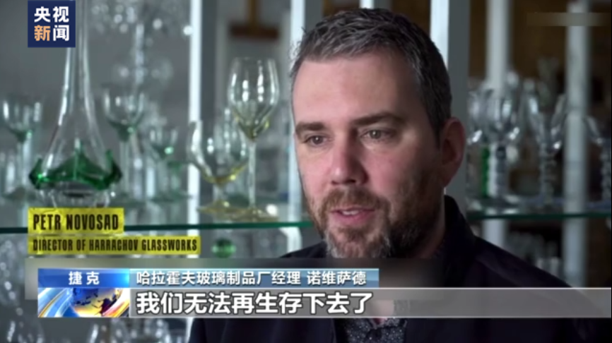 能源价格飙升 捷克玻璃制品行业难以为继