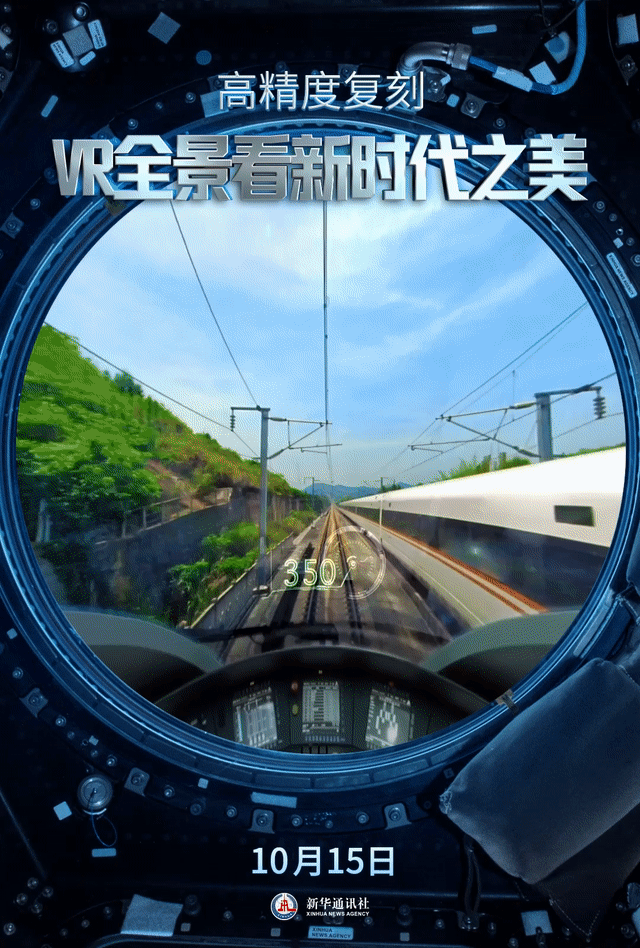 高精度复刻 | VR全景看新时代之美