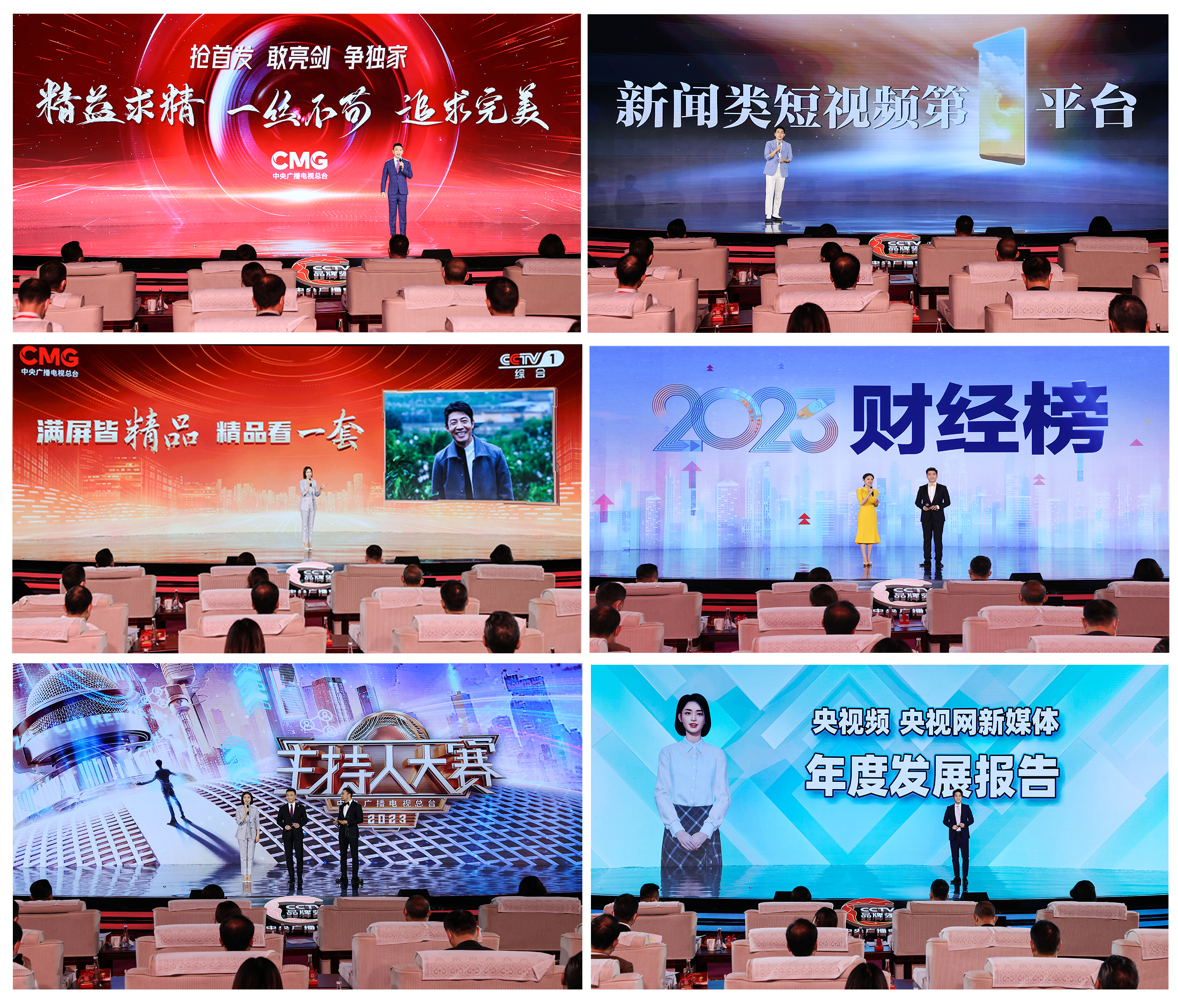 中央广播电视总台2023“品牌强国工程”融媒体传播服务方案发布