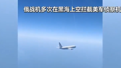 俄战机再次起飞拦截美国侦察机