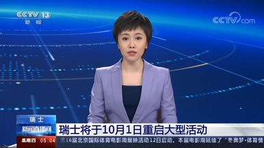 瑞士将于10月1日重启大型活动_fororder_RTX截图未命名