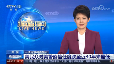 美国民众对美警察信任度跌至近30年来最低