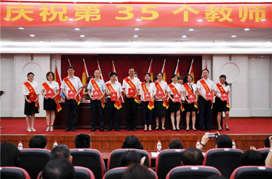 【科教 图文】重庆北碚举行第35个教师节庆祝大会
