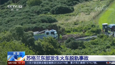 苏格兰东部发生火车脱轨事故