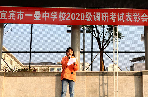 宜宾市一曼中学校:勠力同心 迎战“一诊”_fororder_一曼中学校高2020级学生代表发言-摄影-成建林