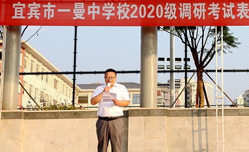 宜宾市一曼中学校:勠力同心 迎战“一诊”_fororder_一曼中学校校长徐斌发言-摄影-成建林