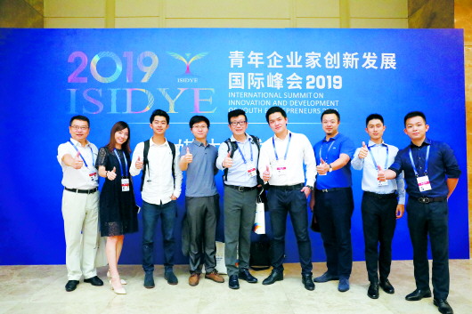 青年企业家创新发展国际峰会2019在济开幕