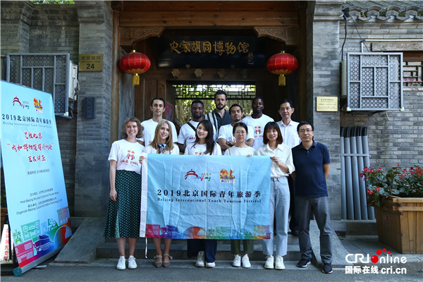 2019北京国际青年旅游季 “览胜北京”主题活动圆满收官
