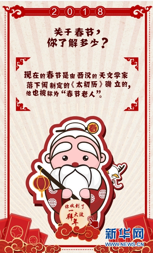 （导航成都）陈思思给您拜年出题送惊喜啦 快来应战吧