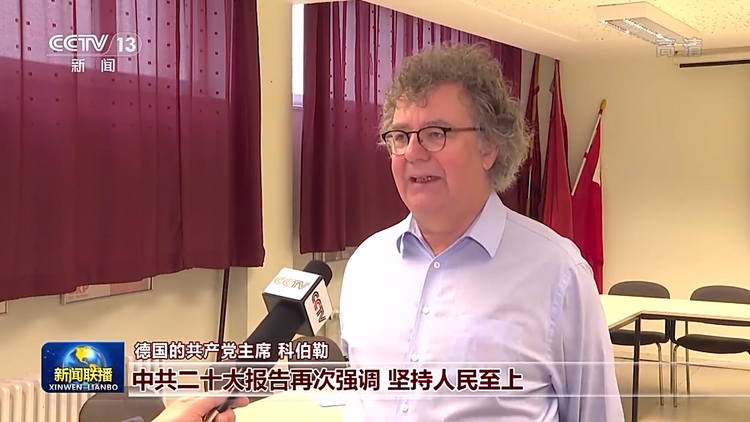多国人士：中国共产党坚持以人民为中心是中国取得巨大成就的关键