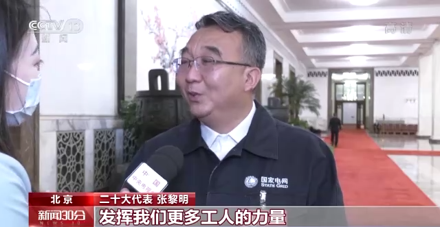 聚焦二十大丨走过党代表通道:凝心聚力 再启新程