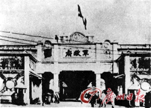 当年陈炯明“六·一六兵变”炮火摧毁的总统府（即军政府）（翻拍照片）。