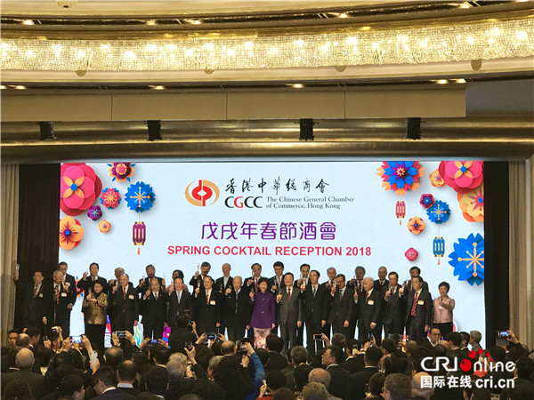 香港中华总商会举行戊戌年春节酒会 林郑月娥表示特区