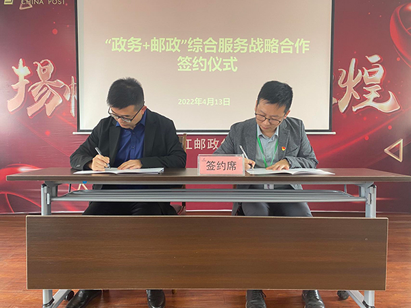 英雄故乡中江 十年砥砺奋进——行政效能篇_fororder_“政务+邮政”签约仪式