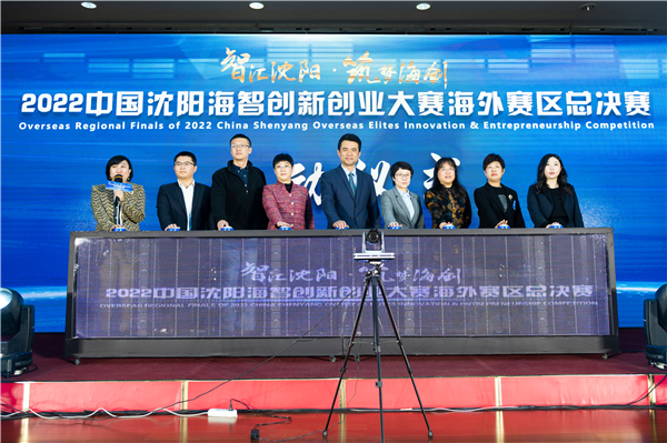 Overseas Regional Finals of 2022 China Shenyang Overseas Elites Innovation & Entrepreneurship Competition_fororder_图片2