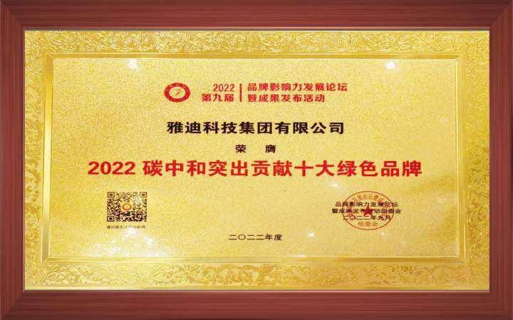 双十一直播盛典震撼落幕 雅迪2022年度车王新鲜出炉 双十一直播盛典震撼落幕 雅迪2022年度车王新鲜出炉