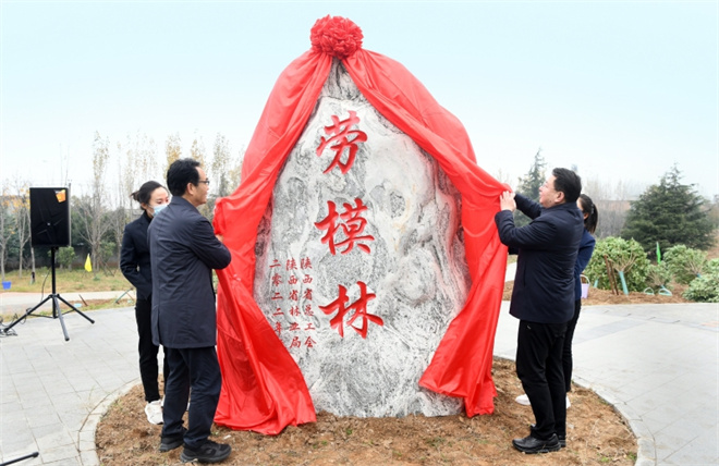 (转发)陕西“劳模林”启动暨揭幕仪式举行_fororder_微信图片_20221117172527