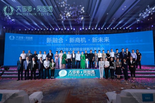 2022年大御卿集团新品发布会在泉成功举办 2022年大御卿集团新品发布会在泉成功举办_fororder_1