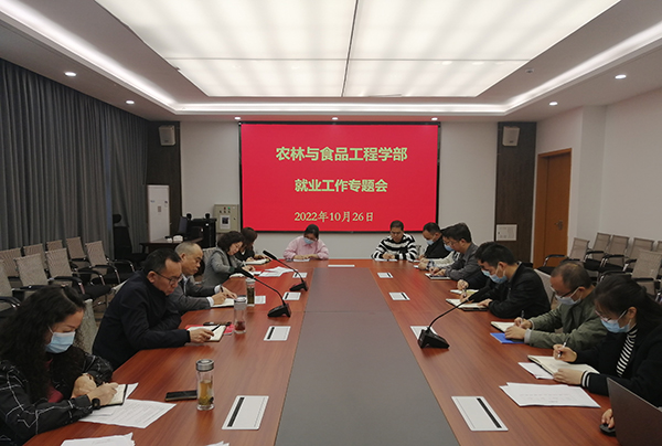 宜宾学院农林与食品工程学部召开就业工作专题会_fororder_会议现场-摄影-何忠萍