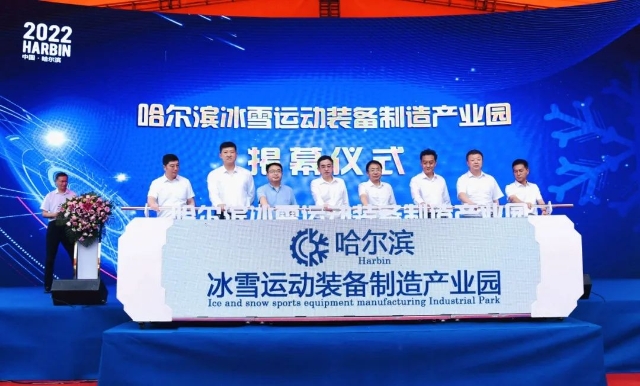 集聚冰雪产业链“强磁场”哈尔滨市道里区与张家口市万全区紧密协作打造冰雪装备制造产业园