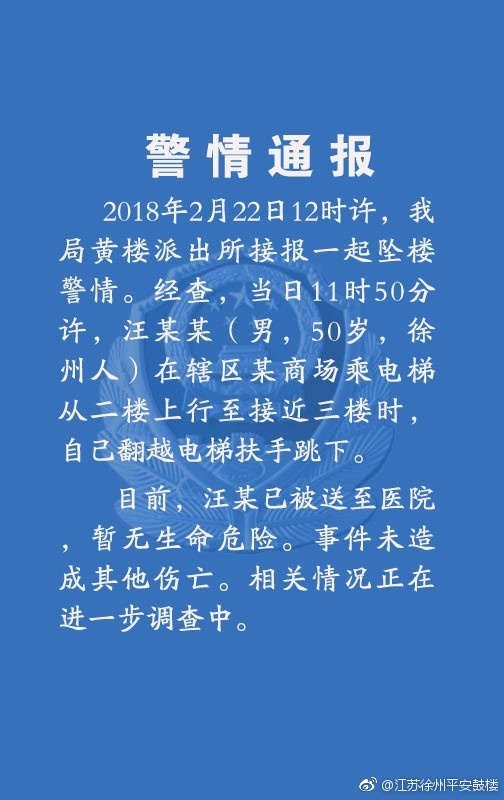 江苏一商场发生坠楼事件 一男子翻越电梯扶手跳下
