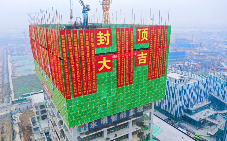 秦创原生态科创岛项目(一期)全面封顶_fororder_图片1