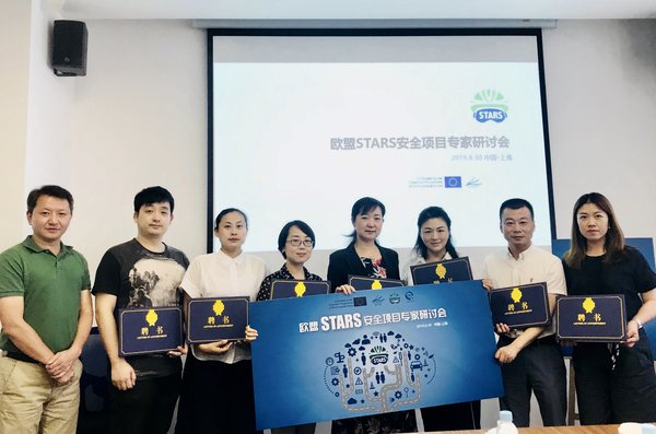 “欧盟STARS安全执行官”培养计划于申城启动