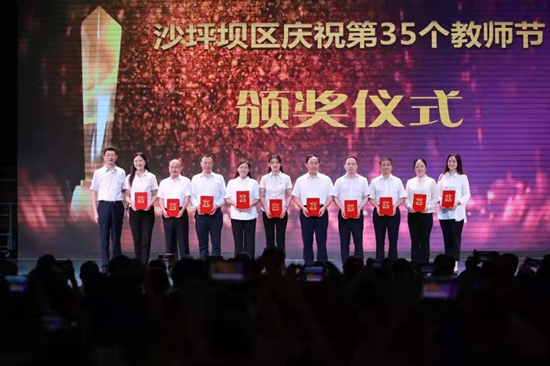 【科教 图文】重庆市沙坪坝区召开庆祝第35个教师节大会