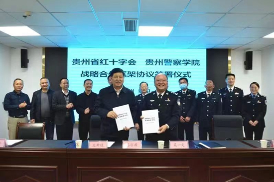 贵州省红十字会与贵州警察学院签署战略合作框架协议_fororder_b8844958d3385e78f522ba1b093f349