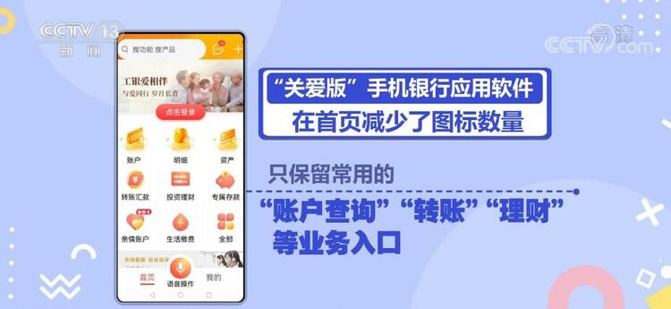 “适老模式”涵盖不同应用场景 图标和功能数量进一步“瘦身”