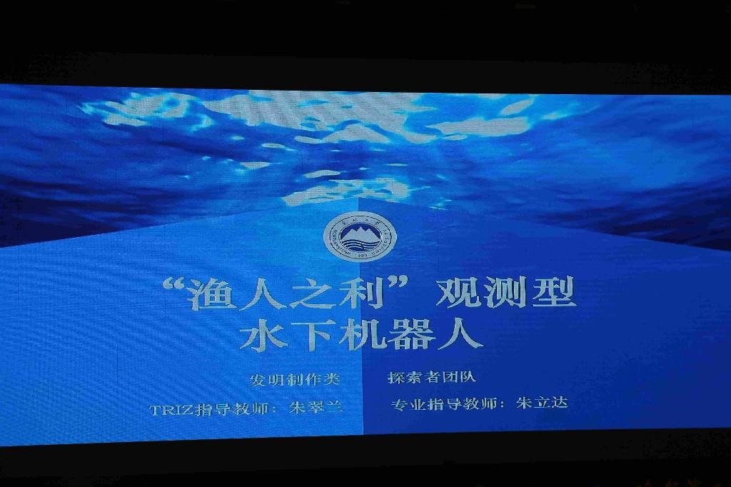 第十届中国TRIZ杯大学生创新方法大赛在哈举行